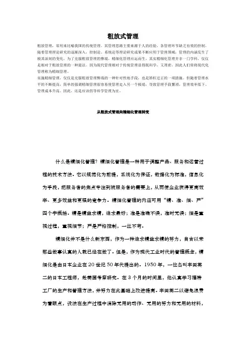粗放式管理