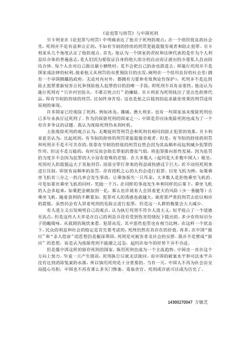 论犯罪与刑罚