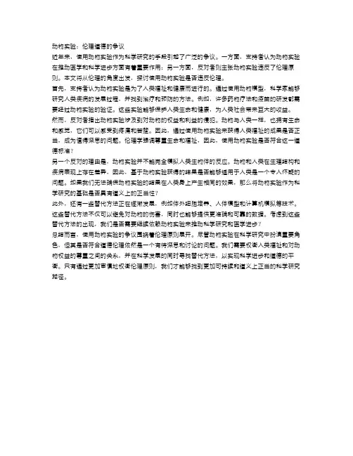辩论：使用动物实验是否违反伦理