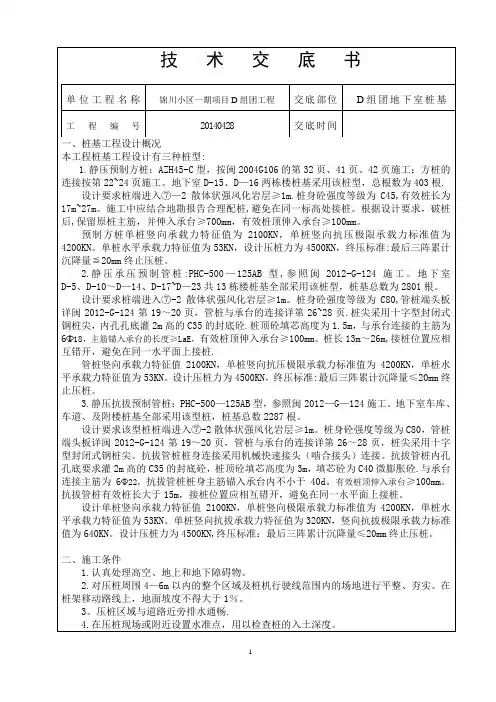 静压桩技术交底