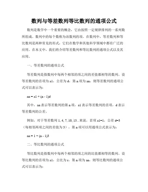 数列与等差数列等比数列的通项公式