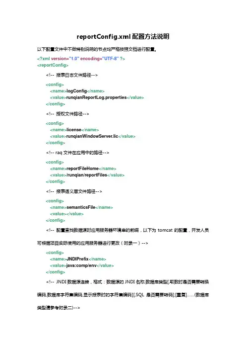润乾报表reportConfig.xml配置示例