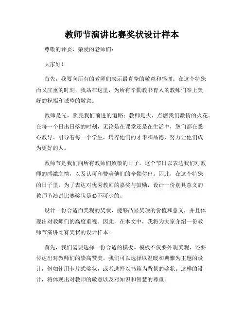 教师节演讲比赛奖状设计样本
