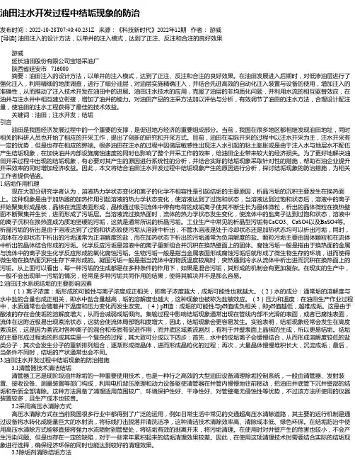 油田注水开发过程中结垢现象的防治