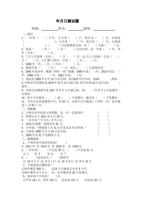 北师大版小学数学三年级上册年月日测试题