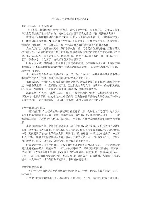 罗马假日电影观后感【精彩7篇】
