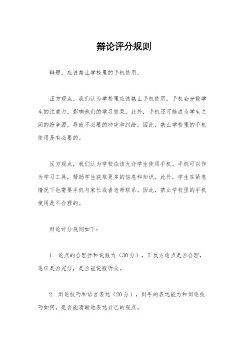 辩论评分规则