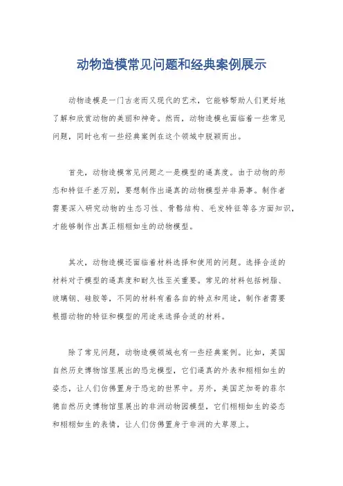 动物造模常见问题和经典案例展示