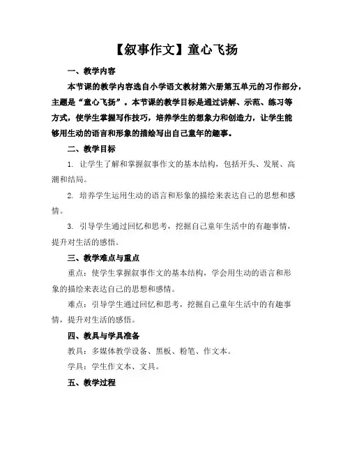 【叙事作文】童心飞扬