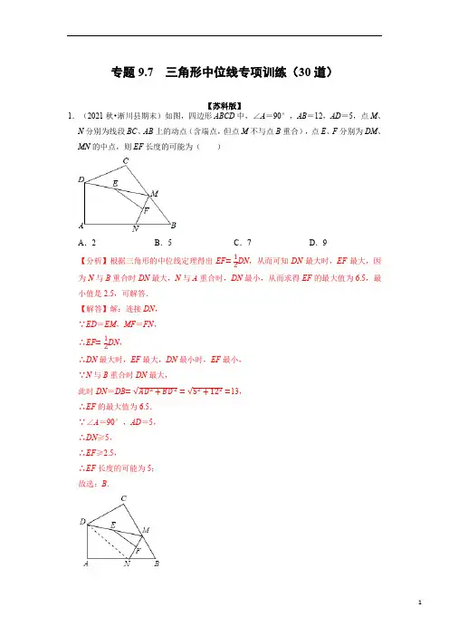 三角形中位线专项训练(30道)(解析版)