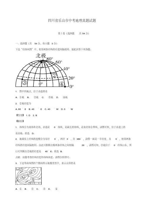 四川省乐山市中考地理真题试题(含解析)
