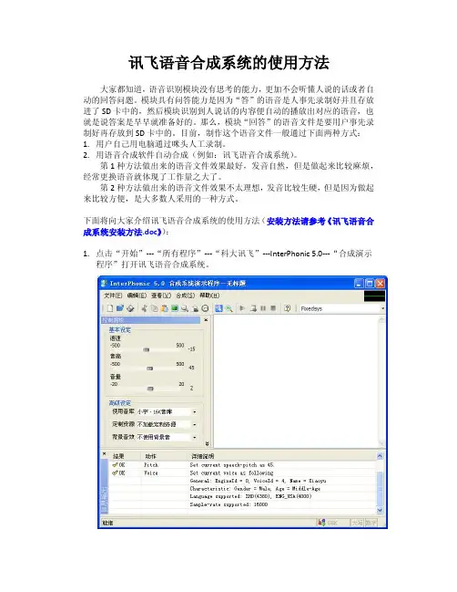 讯飞语音合成系统的使用方法