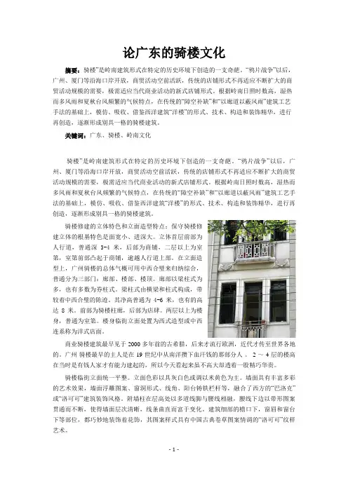 论广东的骑楼文化