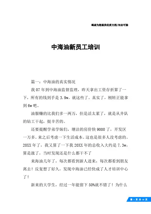 中海油新员工培训