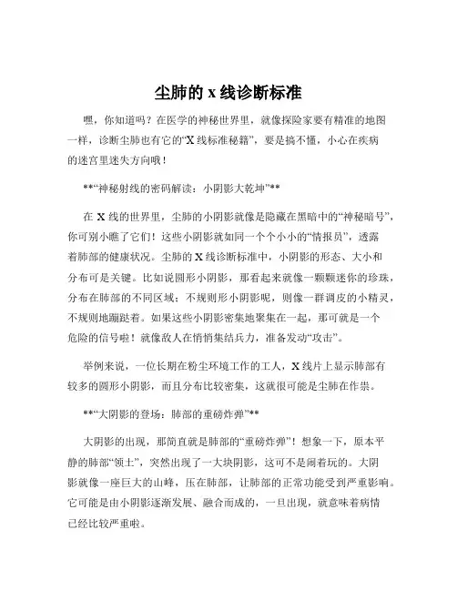 尘肺的x线诊断标准