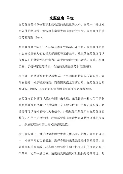 光照强度 单位