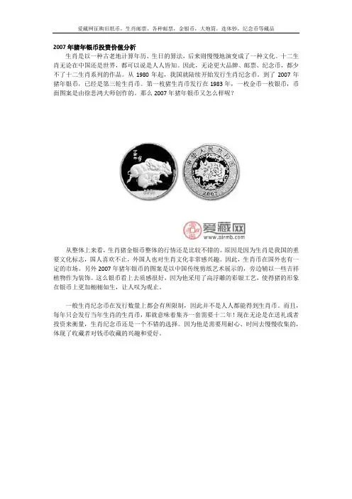 2007年猪年银币投资价值分析