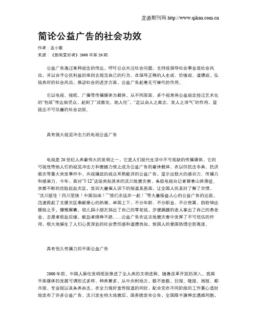 简论公益广告的社会功效