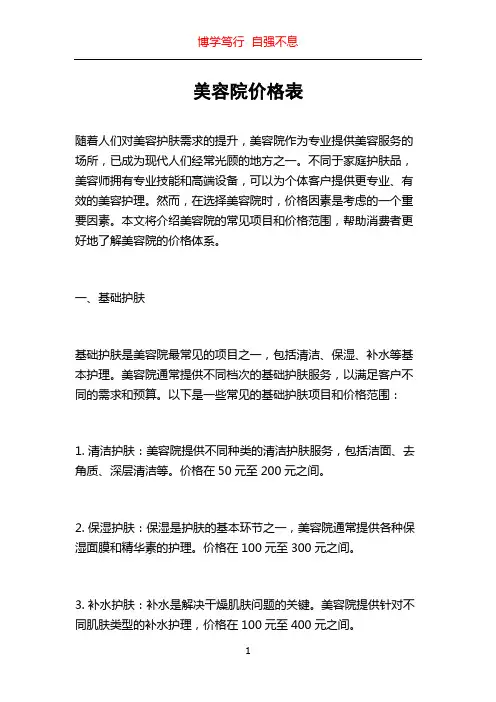 美容院价格表