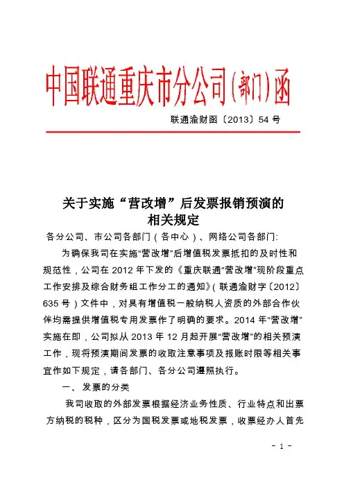 12.12关于实施“营改增”后发票报销预演的