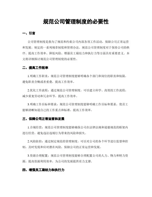 规范公司管理制度的必要性