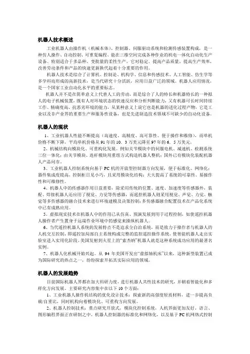 机器人技术概述