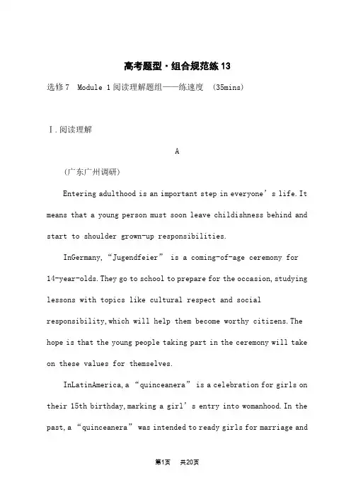 外研版高考英语一轮总复习课后习题 选修7 Module 1 阅读理解题组——练速度