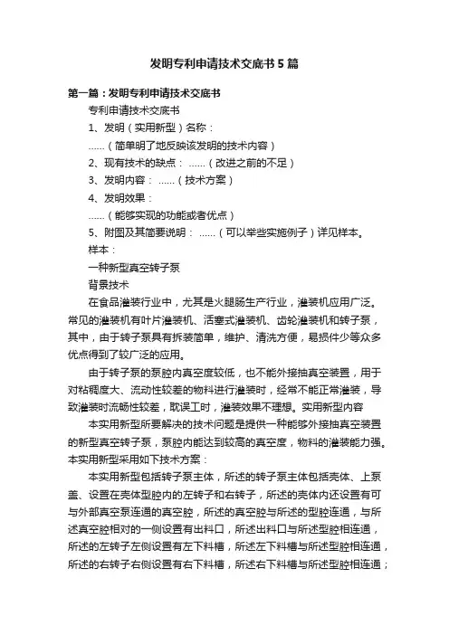 发明专利申请技术交底书5篇