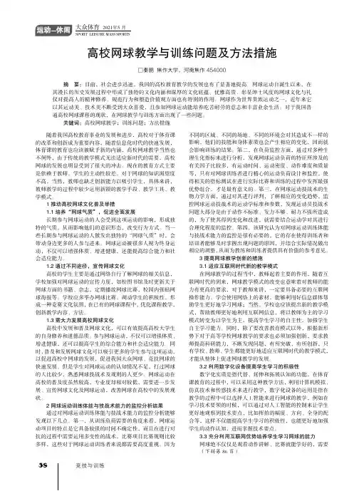 高校网球教学与训练问题及方法措施