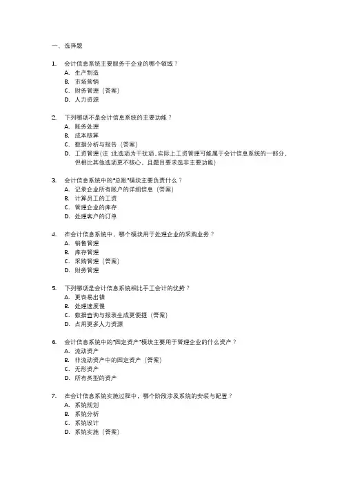 会计信息系统试卷