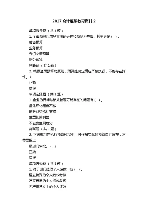 2017会计继续教育资料2