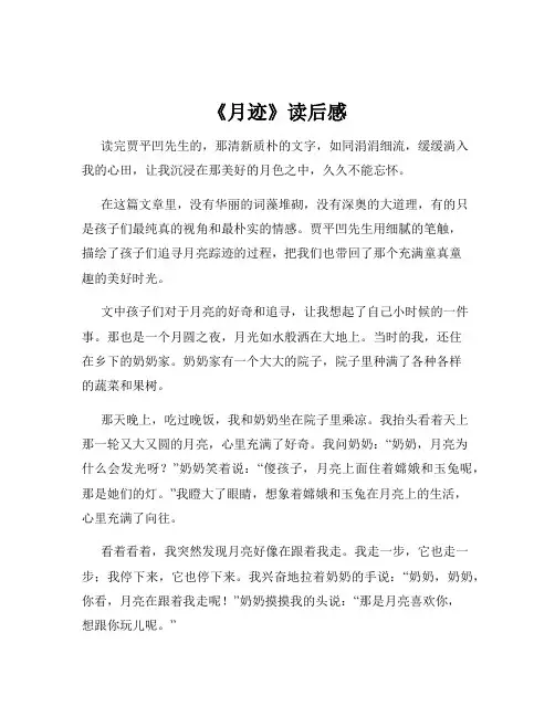 《月迹》读后感