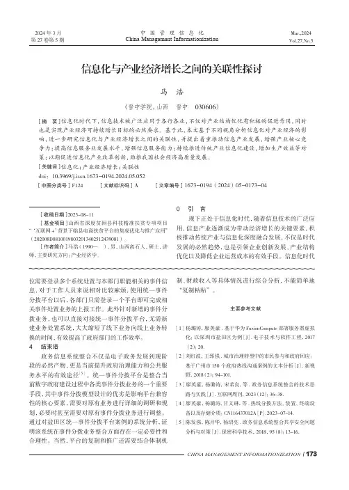 信息化与产业经济增长之间的关联性探讨