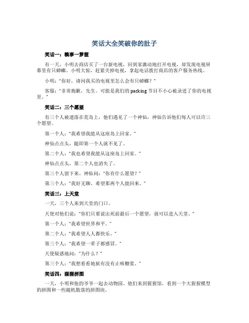 笑话大全笑破你的肚子