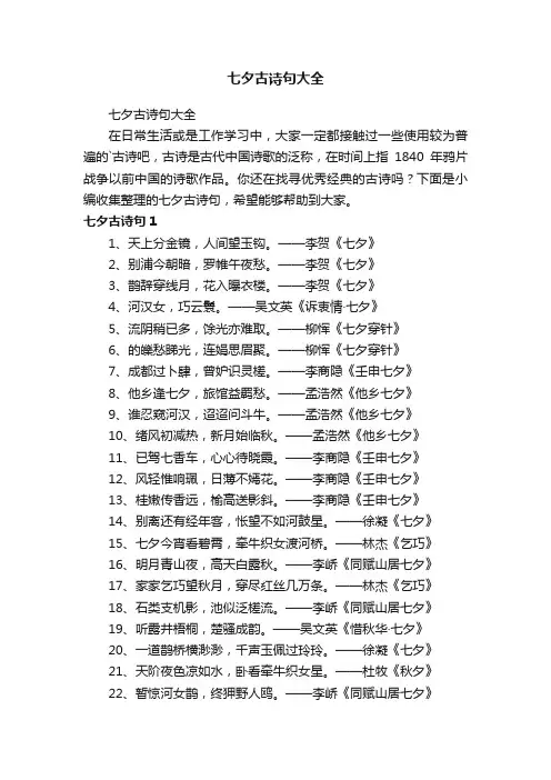 七夕古诗句大全