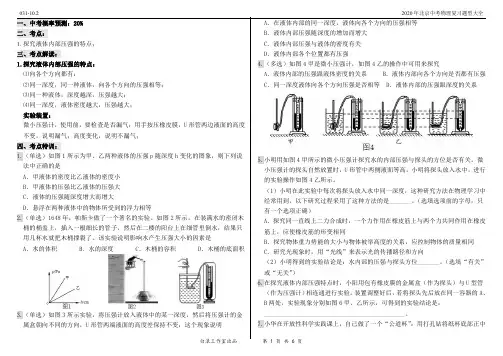 2020年北京中考物理复习题型大全031-10.2实验解答题-力学-压强-液体内部压强-22道题6页