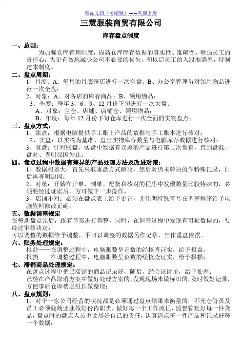 仓库盘点制度与工作流程,数据调整处理方式、盘点表格式 - 仓库盘点管理