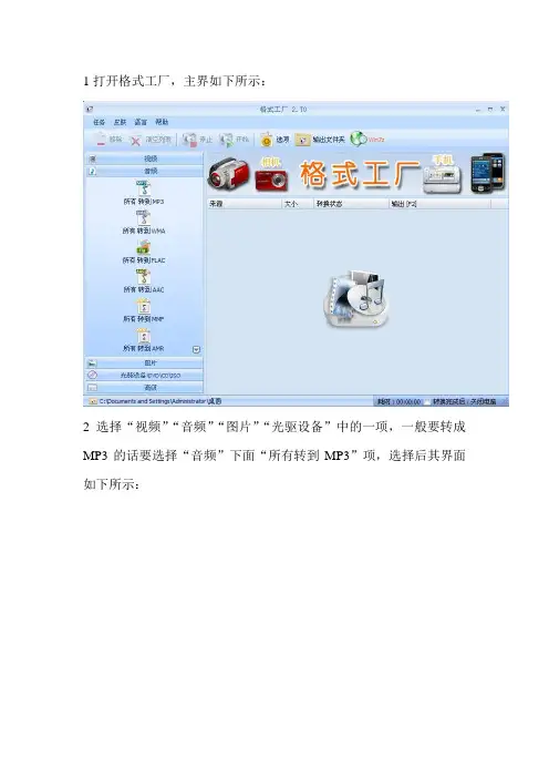 格式工厂使用说明
