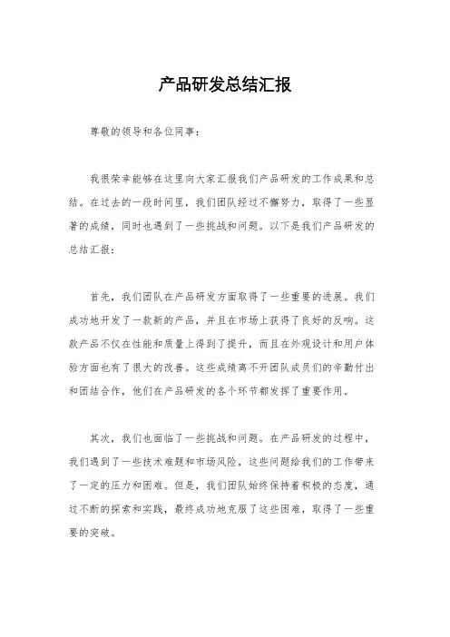 产品研发总结汇报