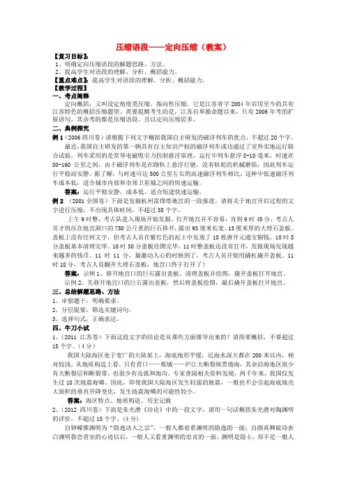 高考语文压缩语段_定向压缩教案