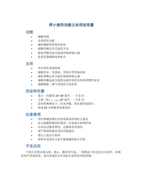 浮小麦的功能主治用法用量