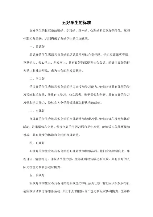 五好学生的标准