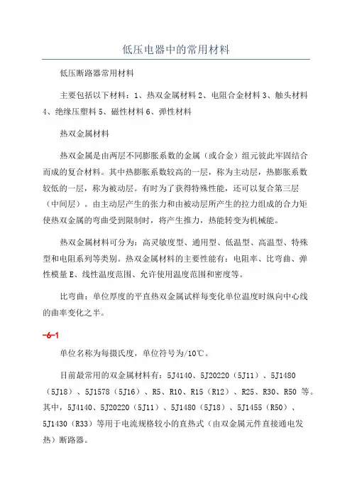 低压电器中的常用材料