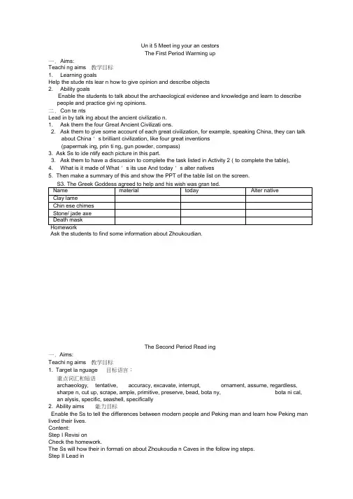 人教高二英语选修8unit5meetingyourancestors全单元教案