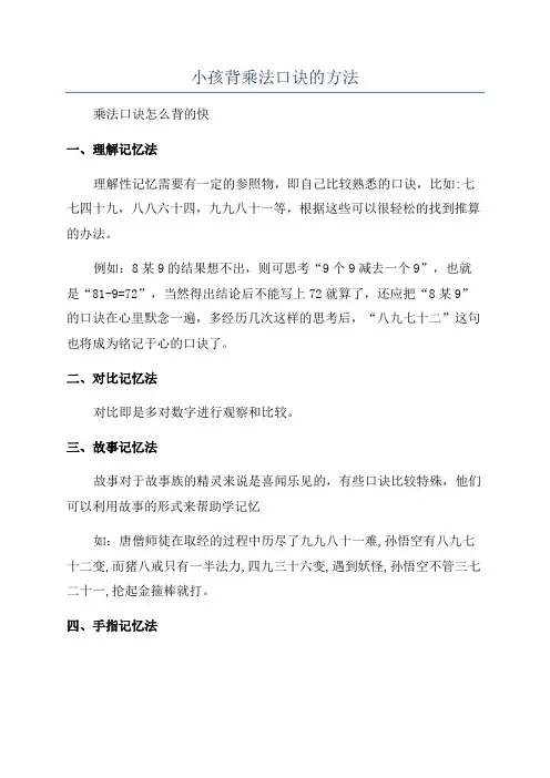 小孩背乘法口诀的方法
