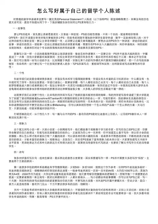 怎么写好属于自己的留学个人陈述