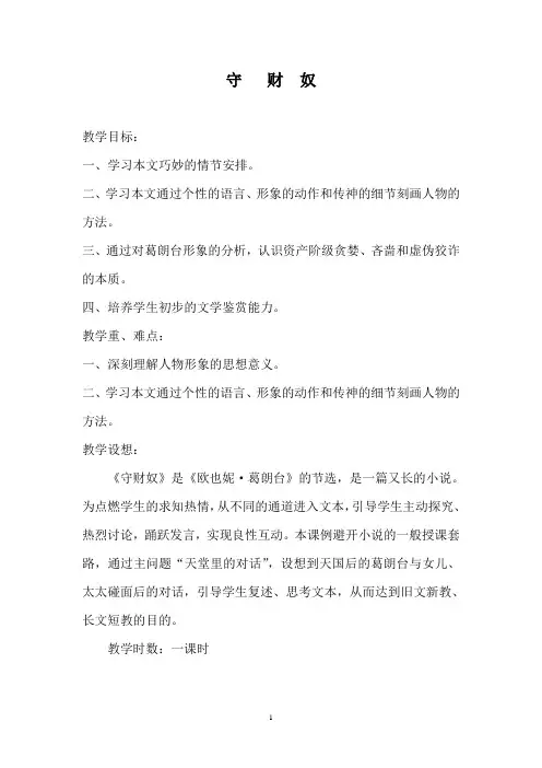 守财奴教案