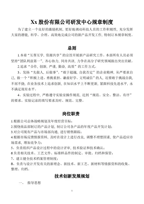 研发中心管理制度1
