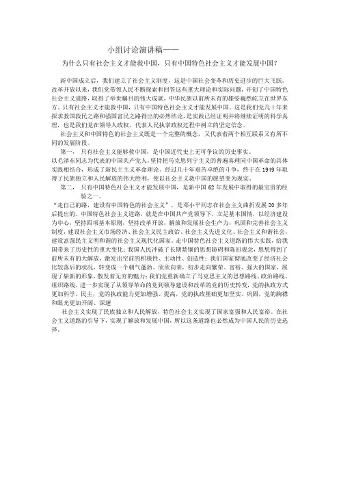 小组讨论为什么只有社会主义能救中国