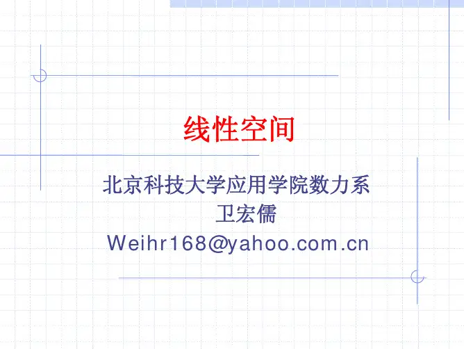高等代数(线性空间)